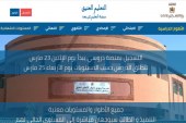 وزارة الأوقاف والشؤون الإسلامية تطلق منصة الكترونية خاصة بالتعليم العتيق