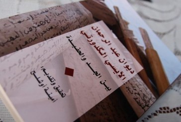 أمينة أوشلح توقع كتابها : “ديوان عبدالرحمان الايسي الكدورتي بين الجد والحفيدة” بفضاء أسرير بتيزنيت