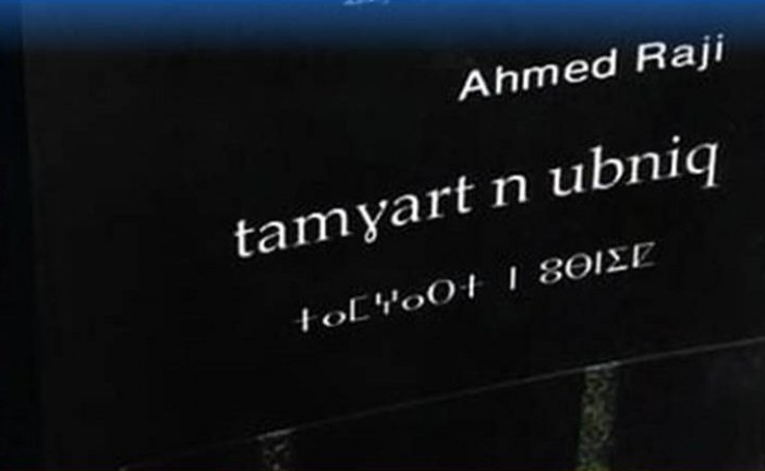 توقيع الإصدار المسرحي tamɣart n ubniq لمؤلفه أحمد راجي بالمعرض الجهوي للكتاب والقراءة بتيزنيت
