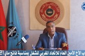 كلمة الأمين العام للاتحاد المغربي للشغل بمناسبة فاتح ماي 2021