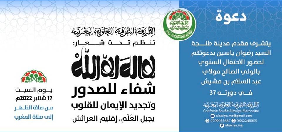 الطريقة الصوفية العلوية المغربية تعقد احتفالها السنوي بجبل العلم بالعرائش
