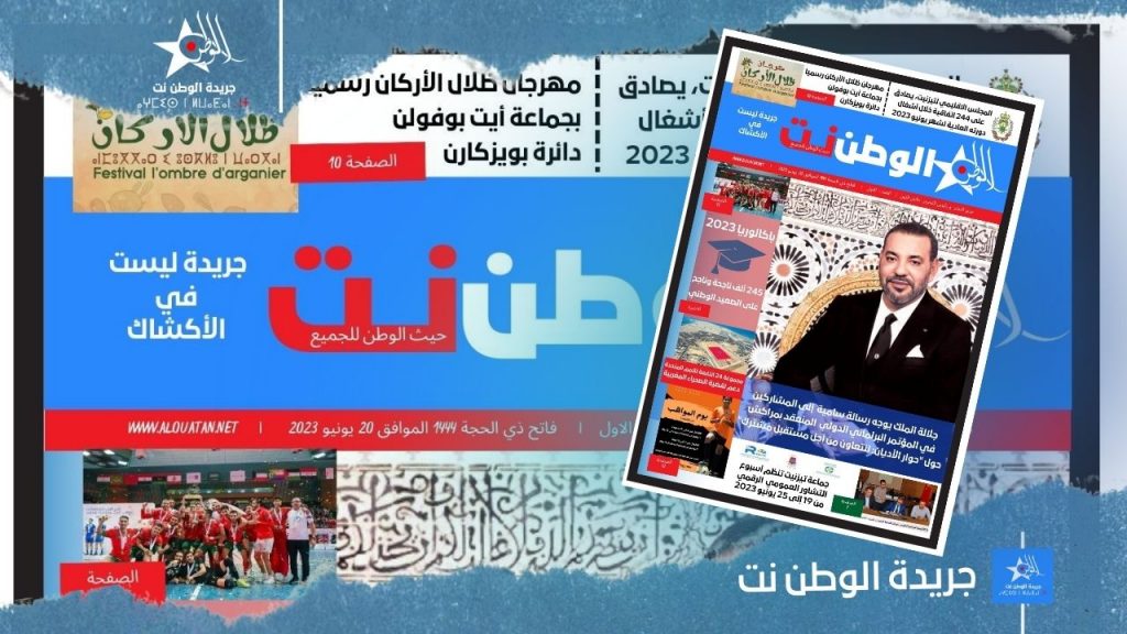 العدد الأول من الاصدار الشهري لجريدة الوطن نت