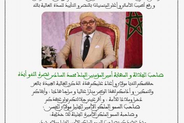 تهنئة عبد الحق أرخاوي  رئيس غرفة الصناعة التقليدية  لجهة سوس ماسة  المرفوعة إلى السدة العالية بالله  صاحب الجلالة و المهابة  الملك محمد السادس نصره الله  بمناسبة الذكرى 24 لعيد العرش المجيد