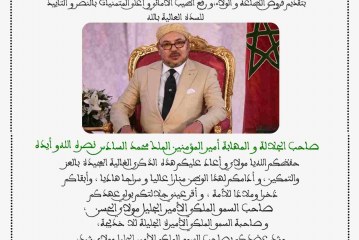 تهنئة الحسين بوستة  عضو مستشار  بالمجلس الجماعي لتيزنيت  المرفوعة إلى السدة العالية بالله  صاحب الجلالة و المهابة  الملك محمد السادس نصره الله  بمناسبة الذكرى 24 لعيد العرش المجيد
