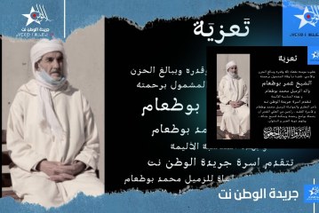 تعزية في وفاة الشيخ عمر بوطعام رحمه الله