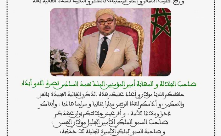 تهنئة حسن زرق رئيس  المجلس الجماعي لأربعاء رسموكة  المرفوعة إلى السدة العالية بالله  صاحب الجلالة و المهابة  الملك محمد السادس نصره الله  بمناسبة الذكرى 24 لعيد العرش المجيد