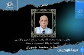 تعزية في وفاة الحاج محمد جبوري رحمه الله