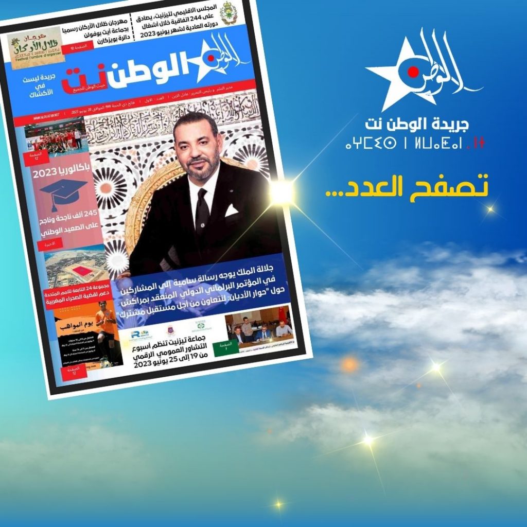 العدد الأول – 20-07-2023