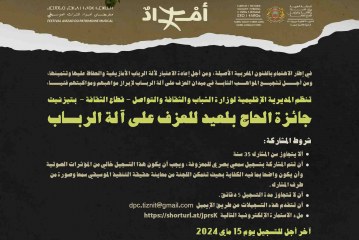 فتح باب الترشح لنيل جائزة الحاج بلعيد للعزف على آلة الربــاب