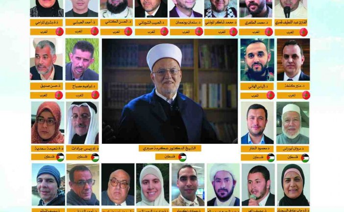 مؤتمر دولي افتراضي حول تحولات القضية الفلسطينية وتأثيراتها على العالم الإسلامي والغربي