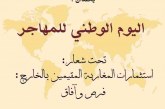 تيزنيت  .. “الجالية بالمهجر و فرص الاستثمار بإقليم تيزنيت ” موضوع ندوة بجماعة اربعاء رسموكة.