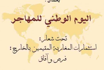 تيزنيت  .. “الجالية بالمهجر و فرص الاستثمار بإقليم تيزنيت ” موضوع ندوة بجماعة اربعاء رسموكة.