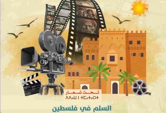 الدورة العاشرة للمهرجان الدولي للسينما للجميع بتيزنيت