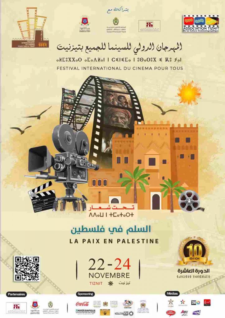 الدورة العاشرة للمهرجان الدولي للسينما للجميع بتيزنيت