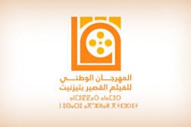 باب المشاركة في المهرجان الوطني للفيلم القصير بتيزنيت مفتوح الى غاية 10 يناير 2025