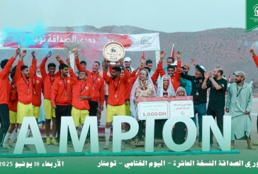 فريق إثران تومنار بطل دوري الصداقة النسخة العاشرة بتومنار 2025 اقليم تيزنيت