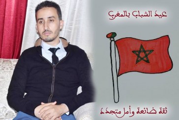 رئيس مجلس شباب تيزنيت في عيد الشباب “ثقة ضائعة وأمل متجدد”