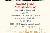 بالعربية نقرأ… وفي ستوكهولم نعود إلى الكتاب