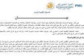 تنسيقية الحزب المغربي الحر بتيزنيت تنتقد أوضاع الصحة والماء والنقل وتطالب بفتح تحقيقات