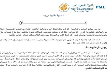 تنسيقية الحزب المغربي الحر بتيزنيت تنتقد أوضاع الصحة والماء والنقل وتطالب بفتح تحقيقات