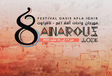 منصة الإبداع والهوية.. مهرجان أناروز يختتم دورته الثامنة ويعد بمفاجآت كبرى في النسخة التاسعة