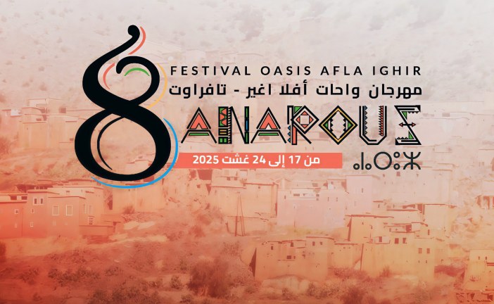 منصة الإبداع والهوية.. مهرجان أناروز يختتم دورته الثامنة ويعد بمفاجآت كبرى في النسخة التاسعة