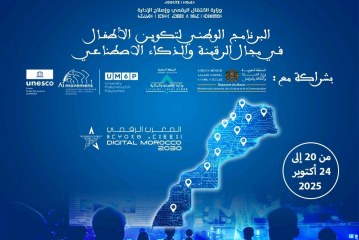 انطلاق البرنامج الوطني لتكوين الأطفال في مجال الرقمنة والذكاء الاصطناعي