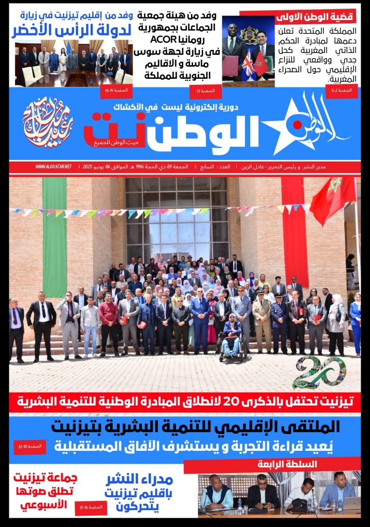 العدد السابع من الاصدار الشهري لجريدة الوطن نت