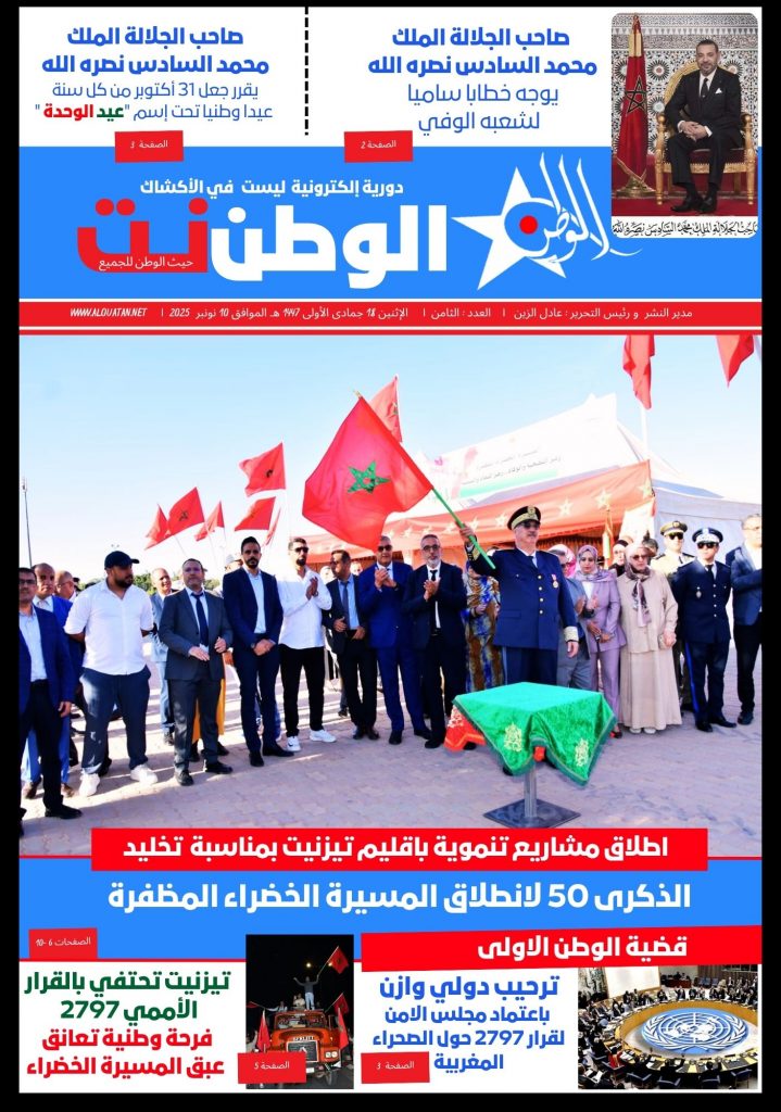 العدد الثامن من الاصدار الشهري لجريدة الوطن نت