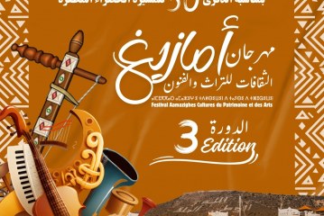 الدورة الثالثة لمهرجان “أمازيغ الثقافات للتراث والفنون” بأكادير احتفاءً بالذكرى الخالدة للمسيرة الخضراء المظفرة