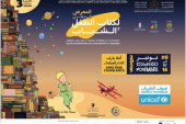الدار البيضاء.. افتتاح الدورة الثالثة للمعرض الدولي لكتاب الطفل والشباب