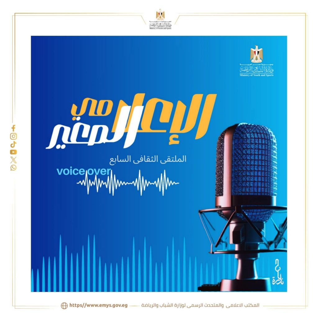 نحو إعداد جيل جديد من «الإعلامي الصغير» في محافظات جمهورية مصر العربية