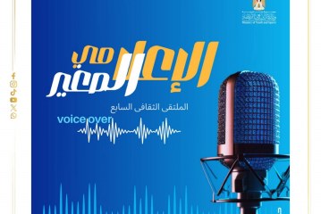 نحو إعداد جيل جديد من «الإعلامي الصغير» في محافظات جمهورية مصر العربية