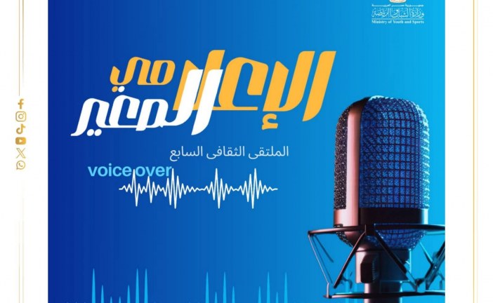 نحو إعداد جيل جديد من «الإعلامي الصغير» في محافظات جمهورية مصر العربية