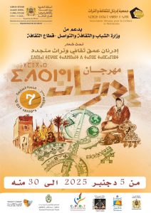 جمعية إدرنان للثقافة والتراث، تحتفي بعمقها الثقافي في الدورة السابعة لمهرجان “إدرنان”