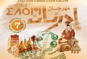 جمعية إدرنان للثقافة والتراث، تحتفي بعمقها الثقافي في الدورة السابعة لمهرجان “إدرنان”