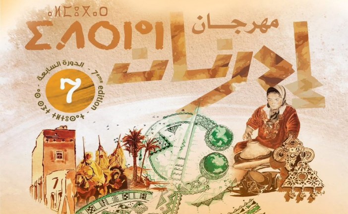 جمعية إدرنان للثقافة والتراث، تحتفي بعمقها الثقافي في الدورة السابعة لمهرجان “إدرنان”