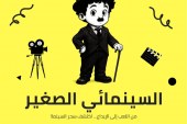 “السينمائي الصغير”.. مشروع ثقافي يزرع الوعي الإفريقي في وجدان أطفال تيزنيت عبر السينما