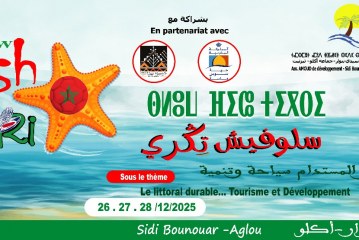 ملتقى سلوفيش تيكري – سيدي بنوار أكلو في دورته الثامنة (بلاغ صحفي)