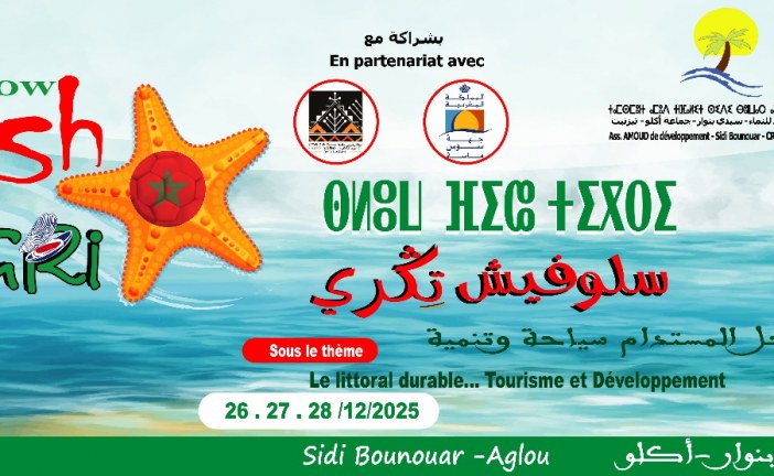 ملتقى سلوفيش تيكري – سيدي بنوار أكلو في دورته الثامنة (بلاغ صحفي)