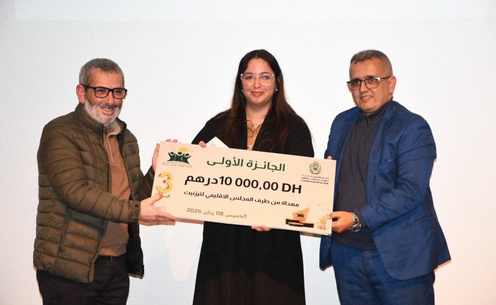 المجلس الاقليمي لتيزنيت يحتفي بالفائزين في النسخة الثالثة من الجائزة الاقليمية للابداع والابتكار.