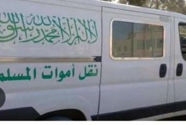 واقعة سيارات نقل الأموات .. خلاصات للاعتبار