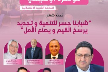 انتخاب حسن متوكل لقيادة شبيبة الاستقلال بتيزنيت وسط دعوات لتجديد العمل السياسي