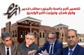 لا تضللوا الرأي العام: تقسيم أكبر جامعة بالمغرب مطلب قديم وقرار شجاع، وتيزنيت أكبر الرابحين