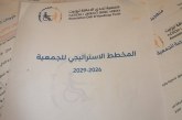 قراءة في المخطط الاستراتيجي 2026-2029 لجمعية تحدي الاعاقة بتيزنيت