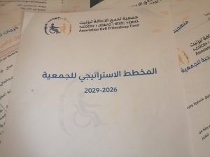قراءة في المخطط الاستراتيجي 2026-2029 لجمعية تحدي الاعاقة بتيزنيت