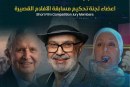 رجاء حليلة ضمن لجنة تحكيم مهرجان الدشيرة الدولي للسينما.. حضور أكاديمي ونقدي يعزز رهانات الفيلم القصير