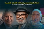 رجاء حليلة ضمن لجنة تحكيم مهرجان الدشيرة الدولي للسينما.. حضور أكاديمي ونقدي يعزز رهانات الفيلم القصير