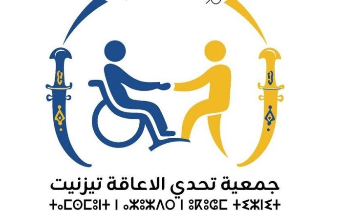 بعد 30 عاما من النضال والعطاء المستمر.. جمعية تحدي الإعاقة بتزنيت تكشف عن هويتها البصرية الجديدة