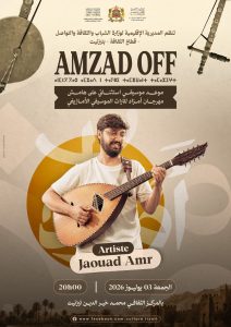 من الرباب إلى الإيقاعات العالمية.. “AMZAD OFF” يعد جمهور تيزنيت بسهرة موسيقية غير مسبوقة